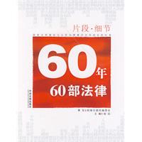 60年60部法律