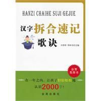 漢字折合速記歌訣