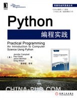 Python編程實踐