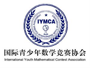國際青少年數學競賽協會