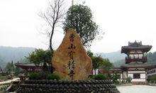 宜黃曹山寺