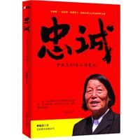 《忠誠：申紀蘭60年工作筆記》