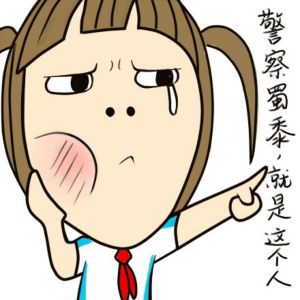 就是這個人[網路流行語]