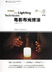 電影布光技法