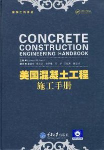 美國混凝土工程施工手冊