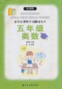 新課標小學生學習指導叢書