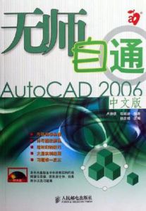 無師自通AutoCAD2006中文版