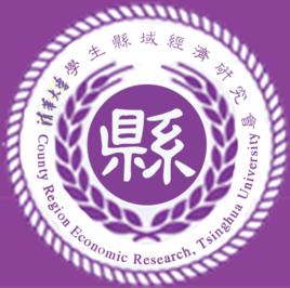 清華大學學生縣域經濟研究會