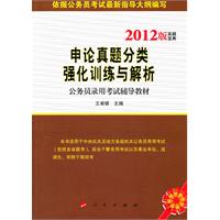 申論真題分類強化訓練與解析