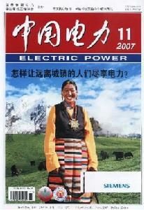 《中國電力》