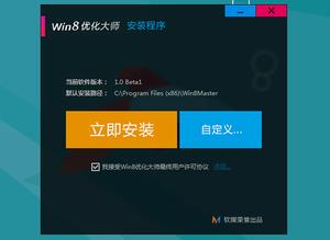 Win8最佳化大師