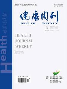 健康周刊[陝西日報版面]