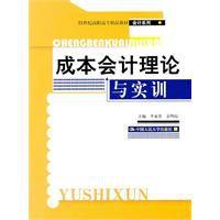 成本會計理論與實訓