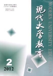 現代大學教育