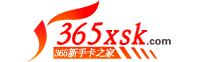 365新手卡網