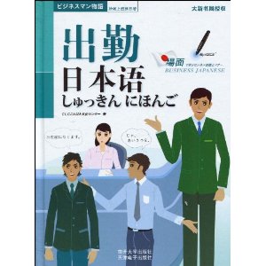 出勤日本語