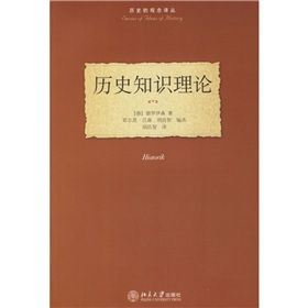 《歷史知識理論》