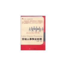 勞動人事爭議處理