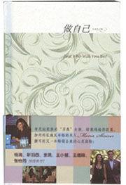 《做自己》[瑪麗婭·史利創作圖書]