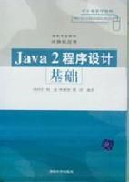 java2程式設計基礎