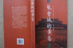 紫禁城的黃昏[2010年紫禁城出版社出版的圖書]