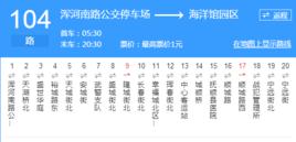 撫順公交104路