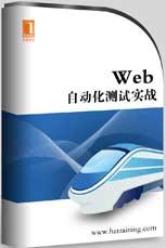 Web自動化測試實戰項目教程編輯詞條