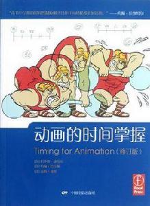 動畫的時間掌握 動畫的時間掌握