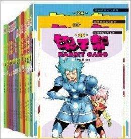 漫友出品兔子幫漫畫全冊 1-26冊