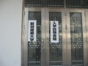 新瀉產業大學