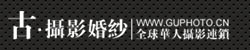 成都古攝影婚紗藝術發展管理有限公司