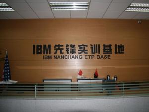 ibm軟體學院