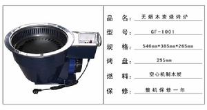 無煙木炭燒烤爐原理圖