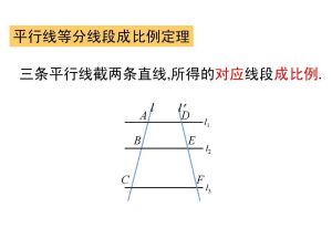 平行線等分線段定理