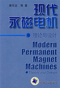 現代永磁電機