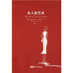 《女人的藝術》