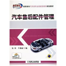 《汽車售後配件管理》