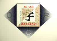 曙光NC-OCR漢字識別系統