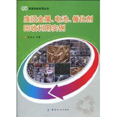 廢舊金屬電池催化劑回收利用實例