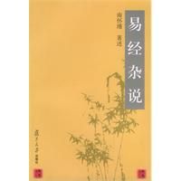 《易經雜說》