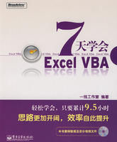 《7天學會ExcelVBA》