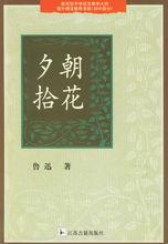 該文收錄於《朝花夕拾》中