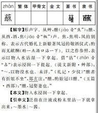 選自《中華字通》