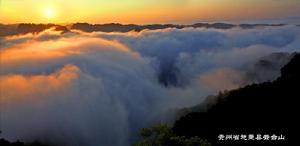 施秉雲台山日出