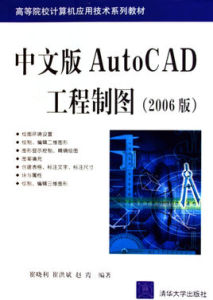 中文版AutoCAD工程製圖（2006版）