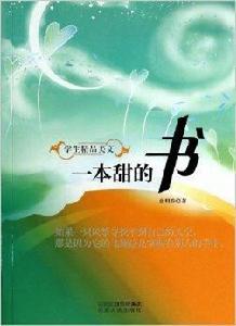 一本甜的書