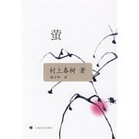 《螢》[村上春樹文集]