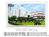 重慶科技學院機械工程學院