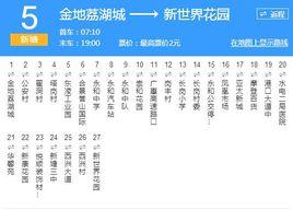 廣州公交新塘5路