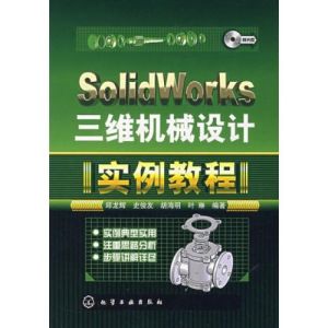 SolidWorks實例教程